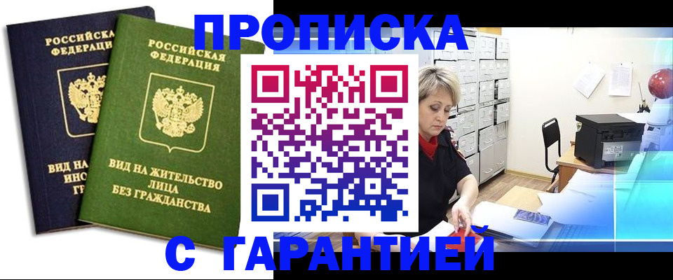 временная регистрация купить в Ликино-Дулёво